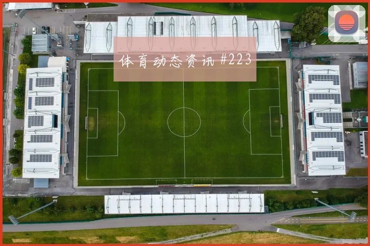 阿兰马莱莱同场爆发U20世界杯绝杀瞬间