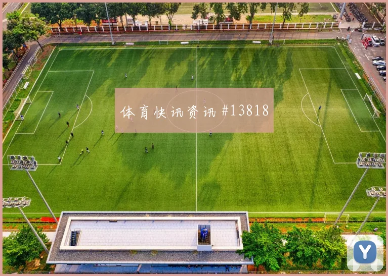 戈多伊对阵克罗地亚队小组赛战术任务赛前分析