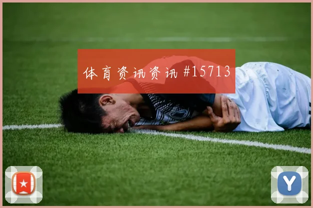 尼古拉斯杰克逊代表塞内加尔对阵挪威射门数据前瞻